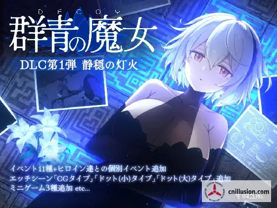 DECOY 群青的魔女 [v2.0 内嵌汉化版+DLC+存档] [PC] [爆款ACT/动态/汉化/追加DLC] [1.7G/FM/百度]