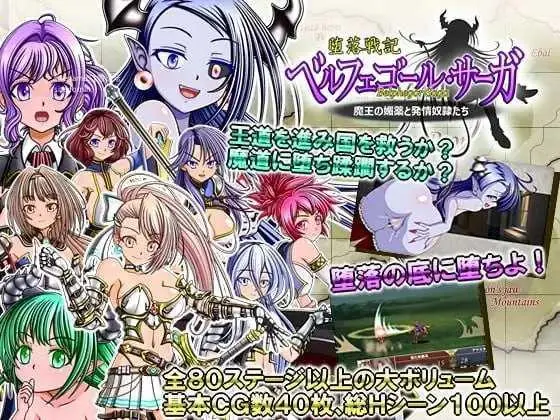 堕落战记贝尔菲戈尔传说 [AI汉化版] (百度云/FM)