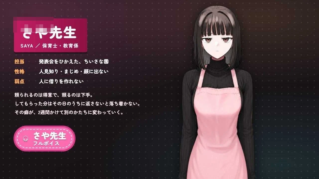 怕生保育员与临时职员的我，直到角色扮演中出为止的14天间