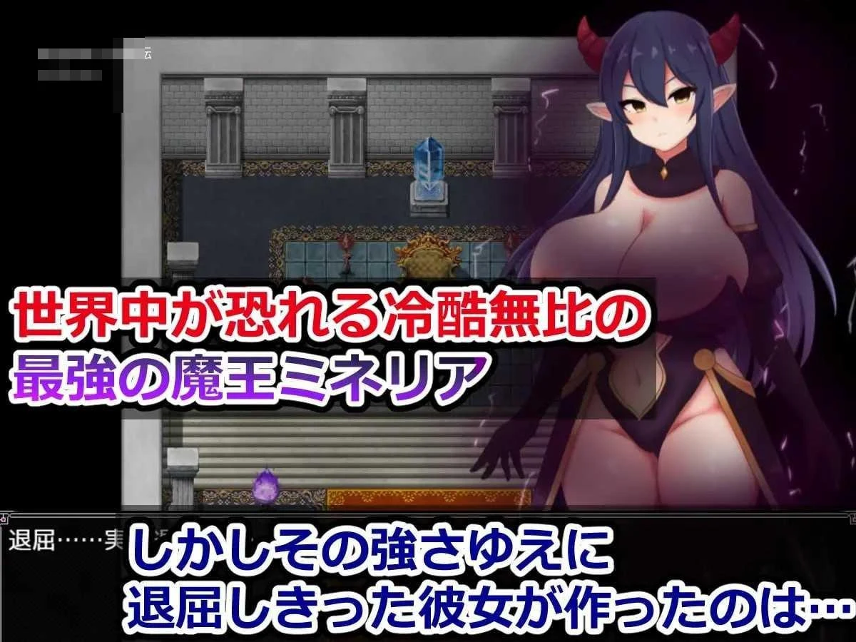 魔王米涅莉亚与无名村的色情陷阱迷宫 v1.00