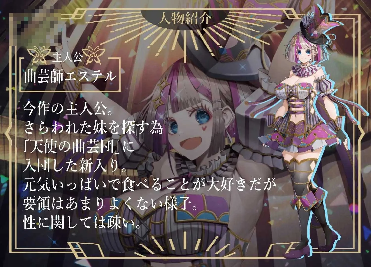 [杂技天使艾丝特 / 曲芸の天使エステル] [AI汉化版] [PC] [RPG, 汉化, 异种, 凌辱] [2.4G/微云网盘/直链]