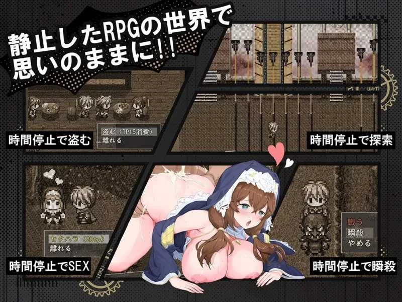 [时奸勇者 / 時姦勇者] [机翻汉化demo] [PC] [RPG, 时间停止, 后宫] [1.8G/微云网盘]