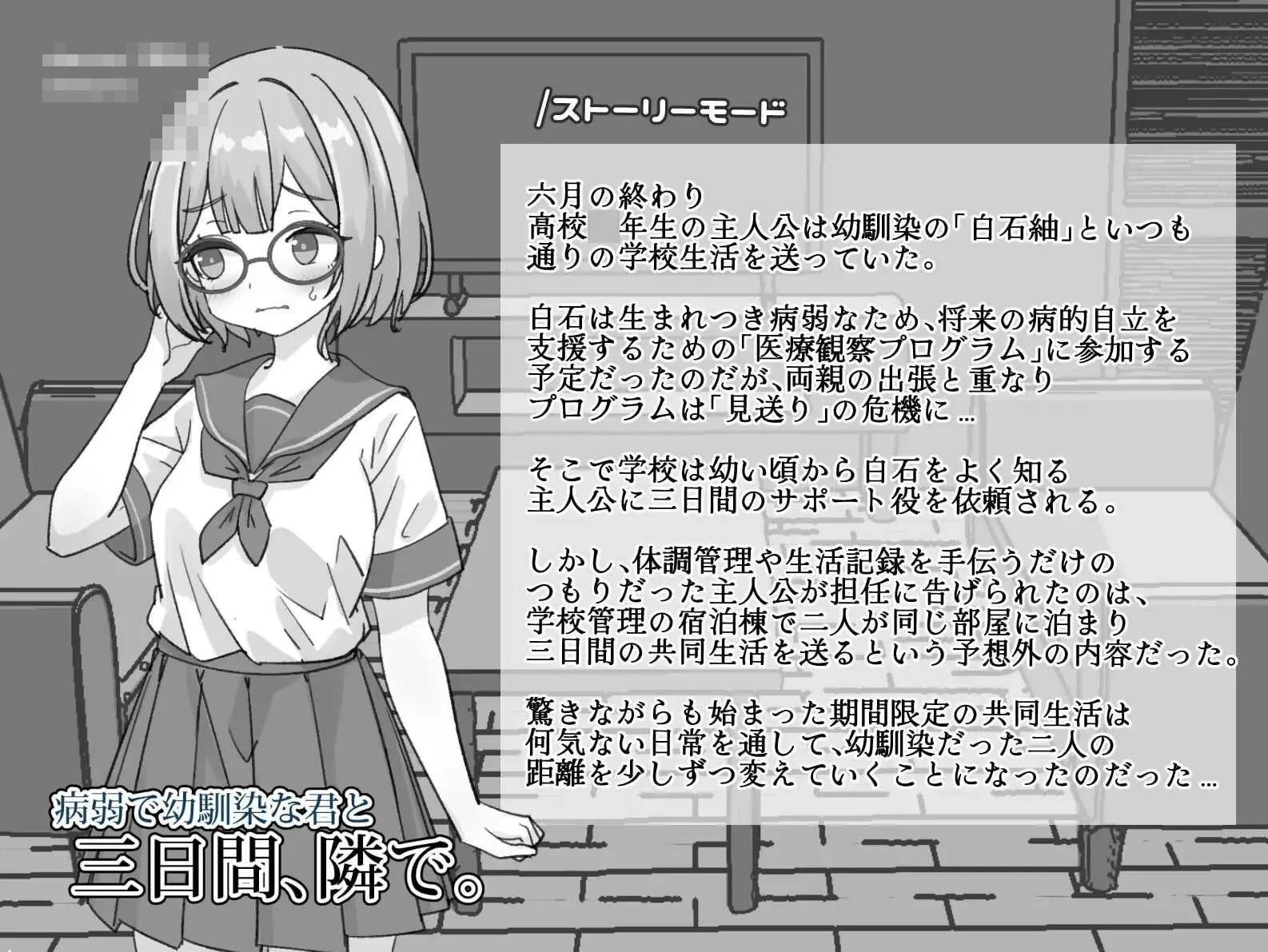与病弱青梅竹马的你,相伴三日。 v1.00
