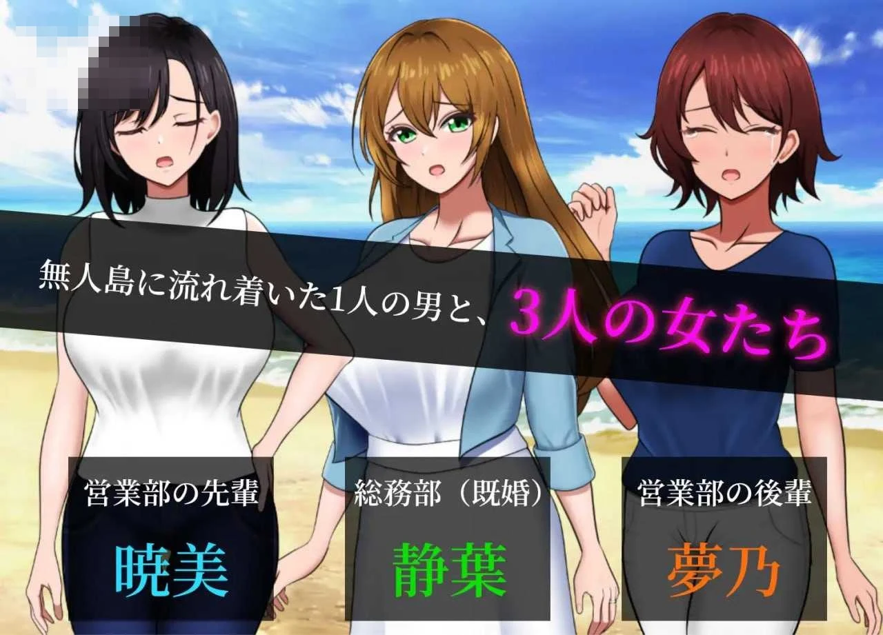 荒岛员工旅行记：女同事的活法 [微云网盘] [1.5G] [Ver1.013] [PC+安卓] [AI汉化版] [更新] [汉化] [精品SLG]
