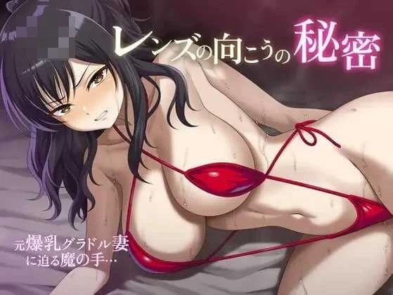 镜片另一侧的秘密 [微云网盘/直链] [2G] [NTR] [AI汉化版] [ADV] [汉化]