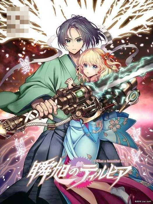 瞬旭的提尔希亚 【精翻+特典】【ADV】【PC】【5.94G】【百度云/FM】