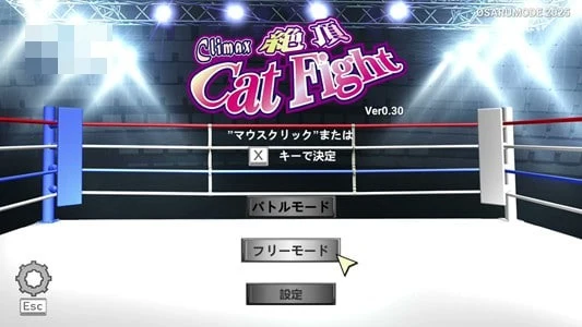 绝顶猫娘角斗 / Climax Cat Fight 【v0.62】【动作ACT】【新作】【女主格斗】【3G/FM/百度】