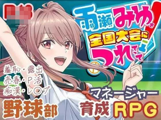 带雨濑美优去全国大赛！ 【v1.0.3】【AI汉化+动态】【PC+更新】【6.02G】【3D】【百度云/FM】