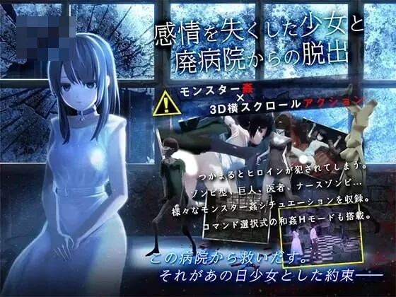 带失去感情的少女逃出废病院 【PC安卓】【动作SLG汉化】【更新精品横版配音】【2G/FM/百度】