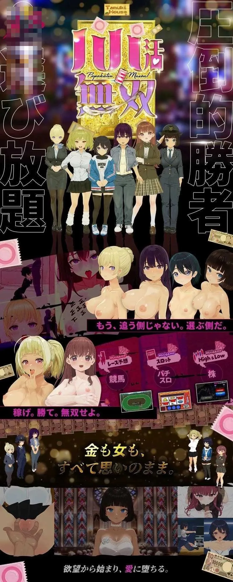 [PC-SLG游戏] [SLG/汉化/像素动态] 爸爸活无双 パパ活無双 v26.09.02 AI汉化版【2.9G】【微云网盘/直链】
