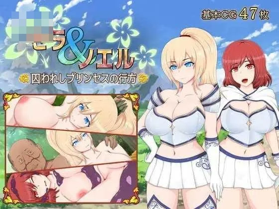 瑟拉与诺尔:被掳公主的下落 【汉化+无码】【1.68G】【PC】【百度云/FM】【RPG】
