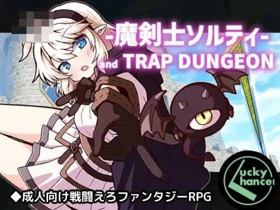 魔剑士索缇与机关迷宫 【AI汉化】【1.13G】【百度云/FM】【PC】【RPG】