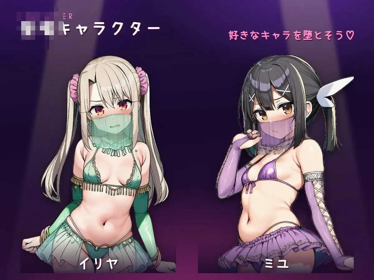 堕舞 ~被睡走的舞娘们~ 【v26.08.28】【官方中文版】【671M】【SLG/官中/动态】【微云网盘/直链】