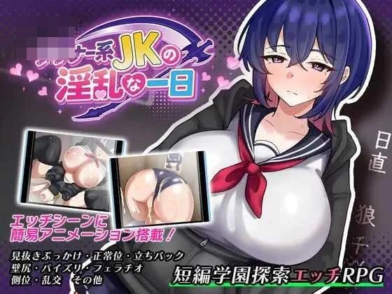 低气压女学生淫乱的一天 【AI汉化】【RPG】【PC】【百度云/FM】【726m】
