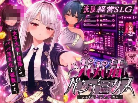 金主热病：女大学生放荡计划 【3D】【2.52G】【PC】【生肉+动态】【百度云/FM】