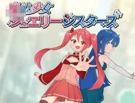 魔法少女宝石姊妹 (RPG/官中AI汉化) [百度云/FM] {PC版}