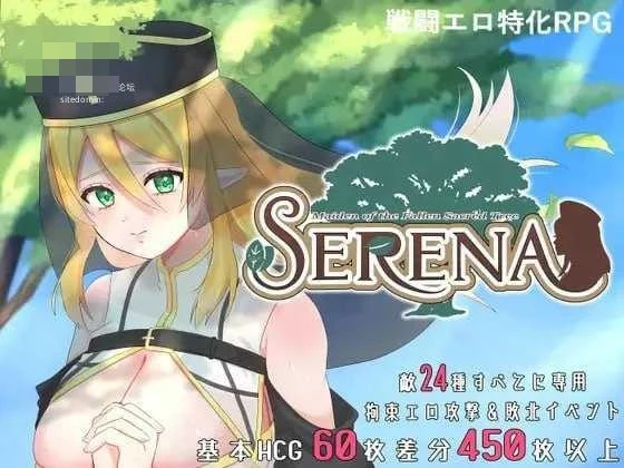圣树堕去的少女塞列娜 【官中】【RPG】【PC】【百度云/FM】【891m】