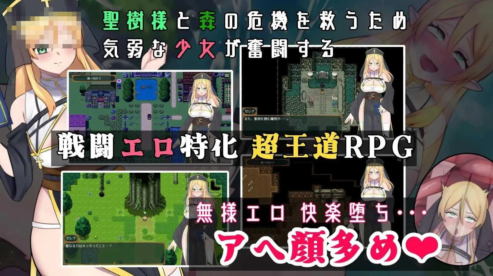 圣树堕去的少女塞列娜 【官中】【RPG】【PC】【百度云/FM】【891m】
