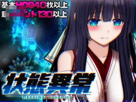 状态异常 / Abnormal Condition ～酩酊/附身/改造/苗床篇～ [动态] [AI汉化版] [1.4G] [微云网盘/直链] [汉化] [爆款RPG]