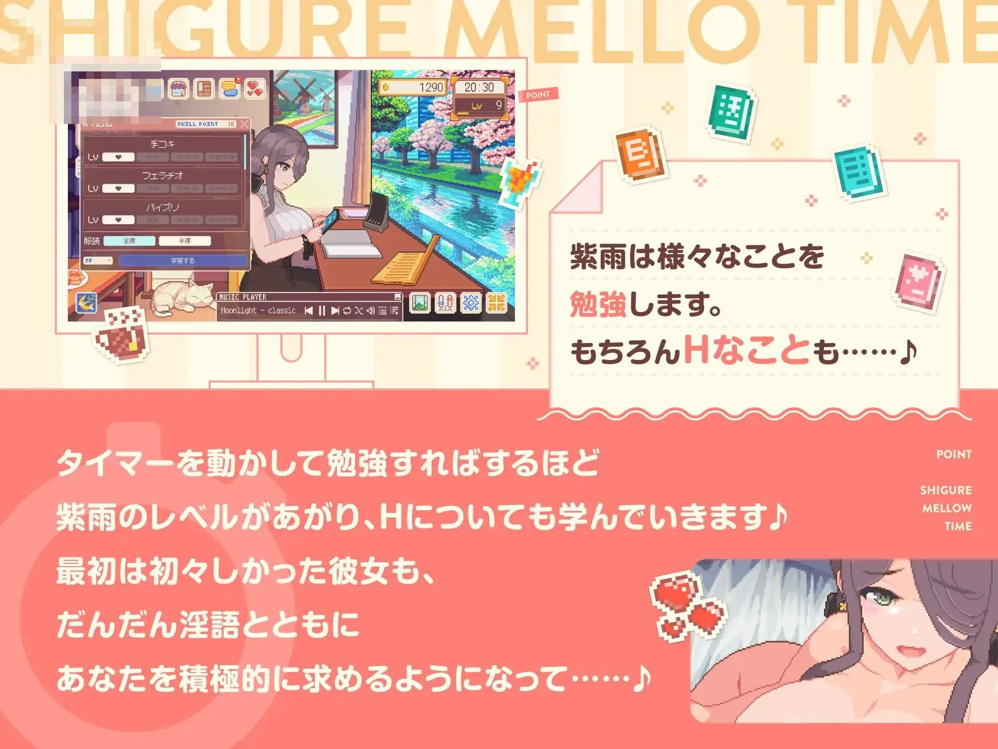 时雨的醇甜时光 [微云网盘/直链] AI汉化正式版 [像素动态/汉化/精品SLG] [1.6G]