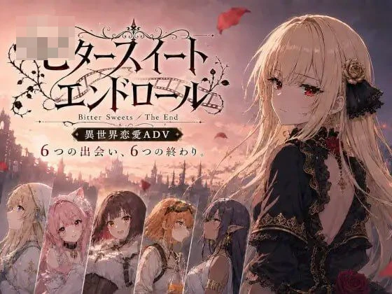 苦甜终章 ~Bitter Sweets / The End~ 【1.86G】 【百度云/FM】 【SLG】 AI汉化+动态 pc+安卓