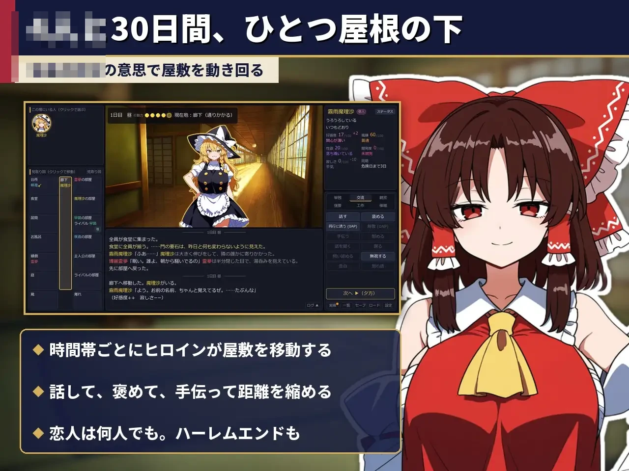 不检点幻想乡合租生活 ～出轨、夺爱、催眠也～ v1.04〔汉化/更新/东方project/同居SLG〕[百度/FM/1.1G]