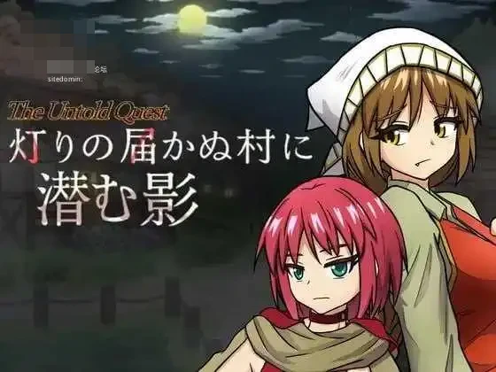 藏身于灯光不及之村的黑影 【679m】【AI汉化+pc】【RPG】【FM/百度云】