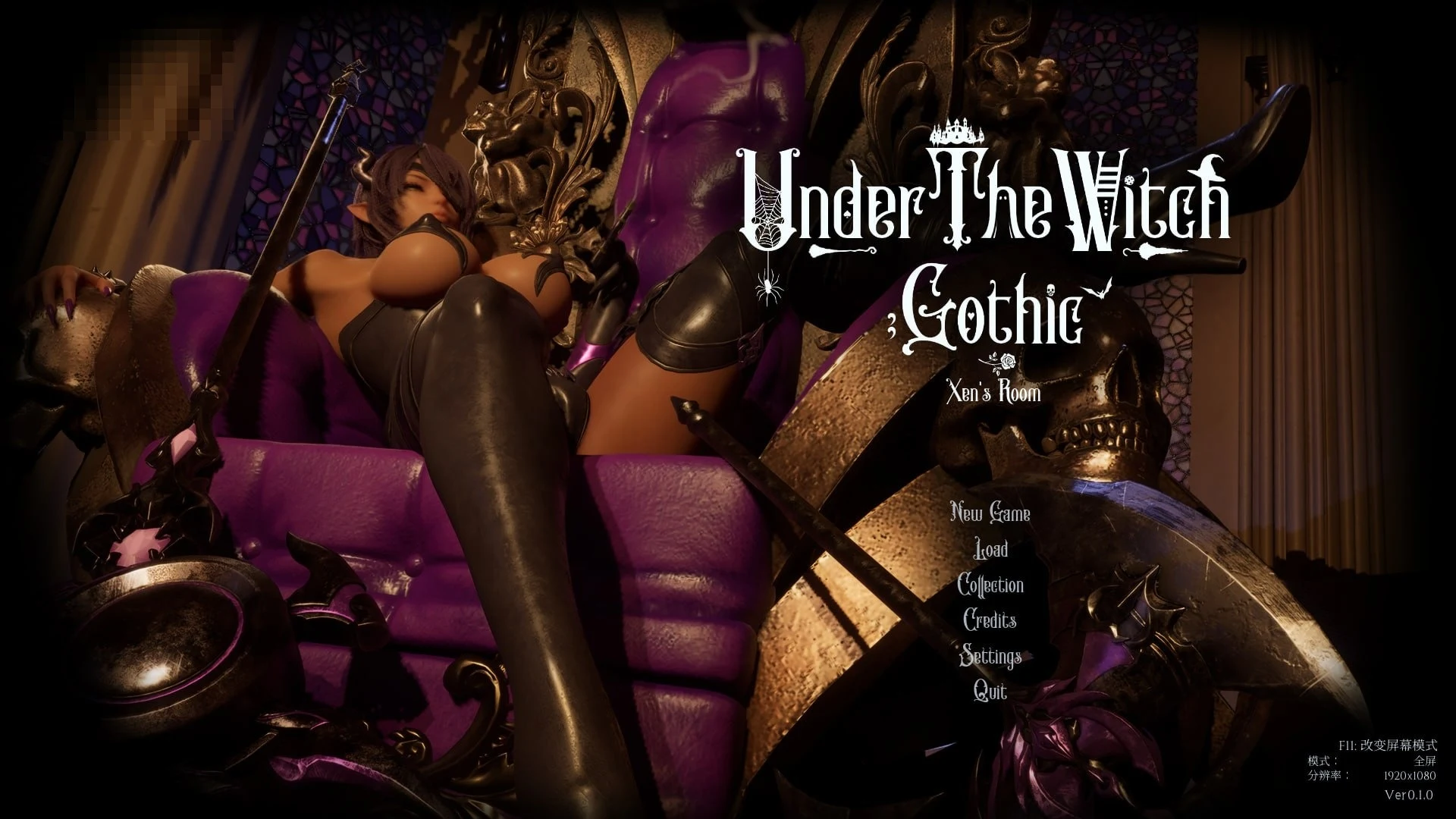 魔女的侵袭4 ——泽恩的房间 Xen's Room Ver0.3 【官中】〔5G〕〔抖M足控逆推3D动作〕〔FM/百度〕