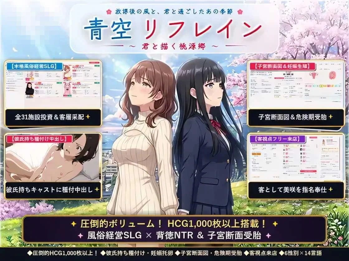 青空Refrain ～与你共绘的桃源乡～ 〔官方中文版〕【日系SLG/官中/经营】【pc】