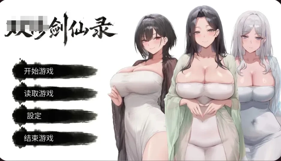 双修剑客传 / DualCultivation 官方中文Demo版 [171M] [微云网盘/直链] [SLG/官中/步兵]