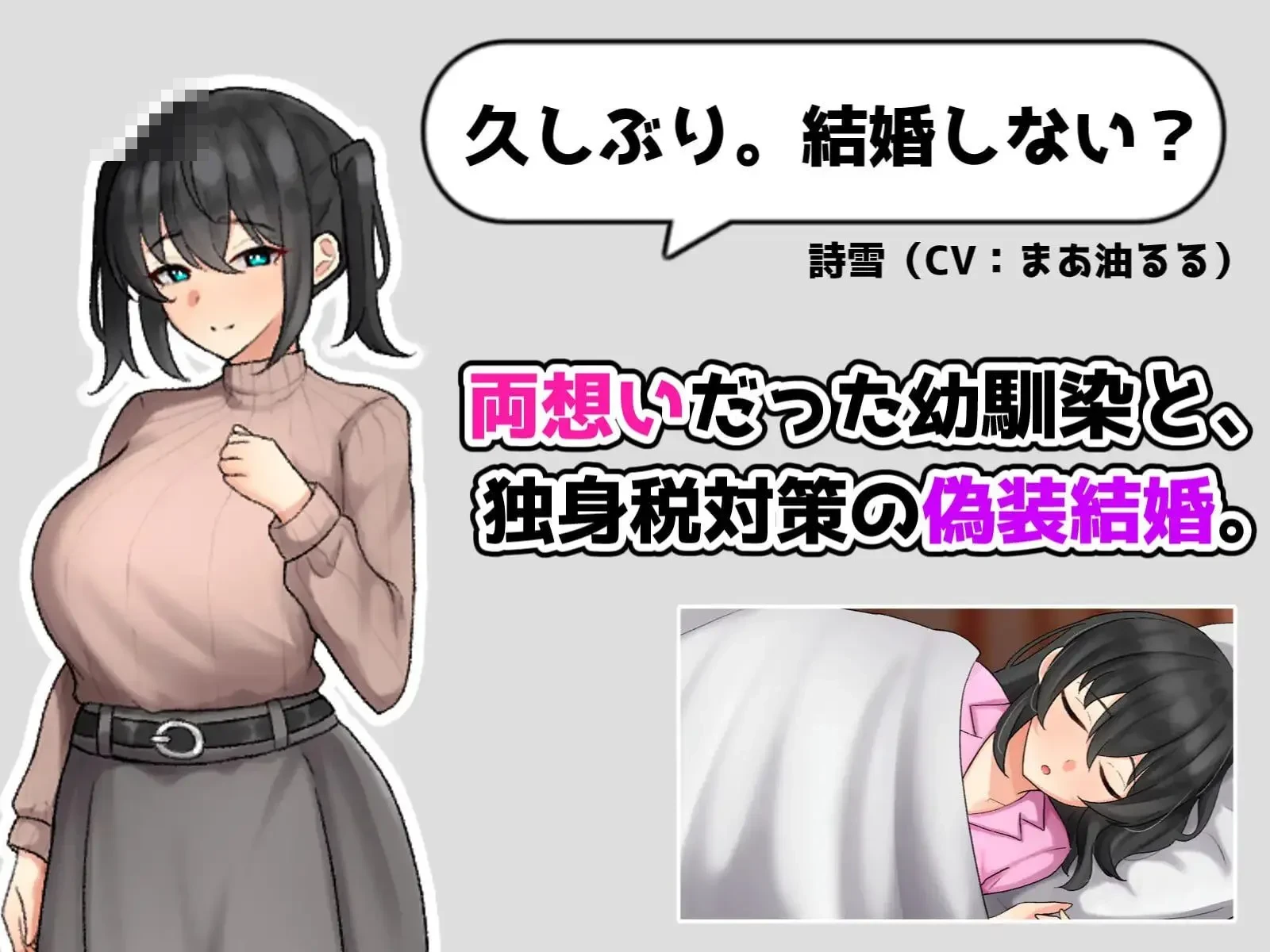 单身税高得离谱！～一边婚活一边和青梅竹马伪装婚姻生活～ [NTR/汉化/RPG] [微云网盘/直链] AI汉化版 [1.9G]