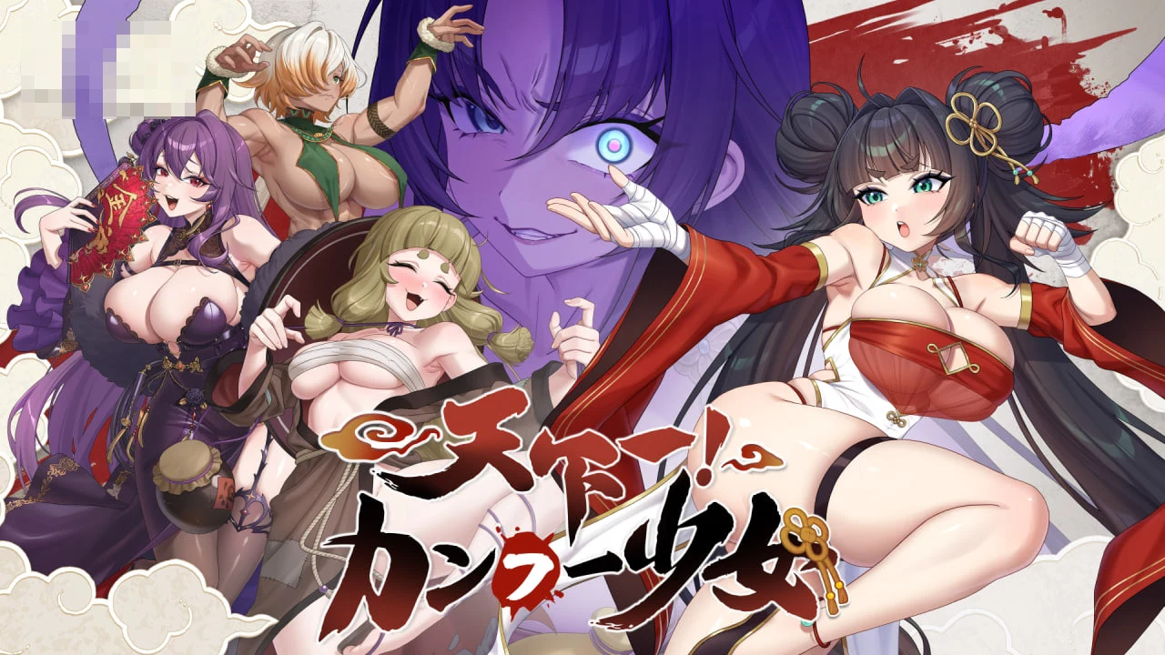 天下功夫少女传 / Kung Fu Waifus Demo 【11G】【FM/百度】 【新作/国风武侠养成动态SLG官中步兵】