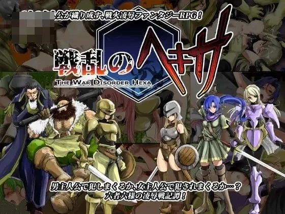 战乱的六芒星 The War Disorder Hexa Ver1.6 【官中步兵】〔2G〕〔奇幻多结局〕〔FM/百度〕