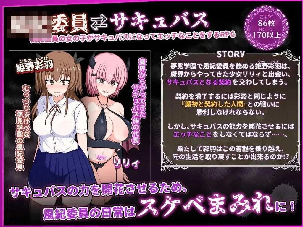 风纪委员会梦见魅魔吗? 〔官中+无码〕【RPG】〔2.11G〕【pc】〔百度云/FM〕