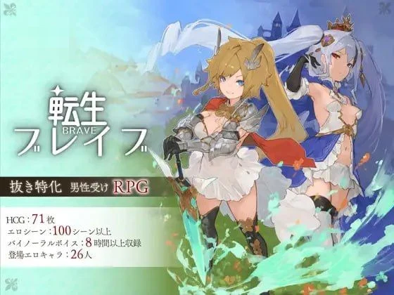转世勇者 【7.13G】 【百度云/FM】 【RPG】 官中+无码 pc