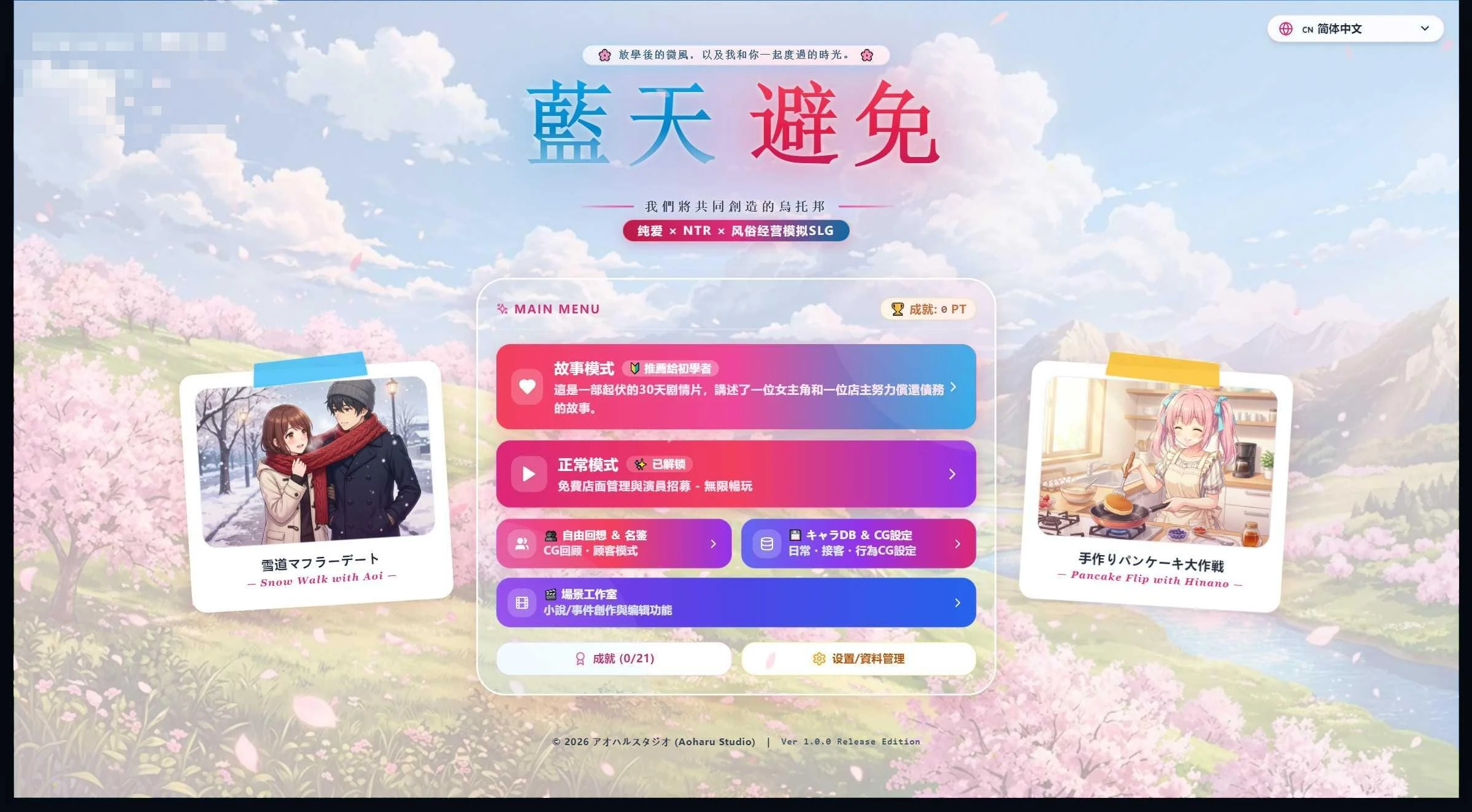 青空Refrain ～与你共绘的桃源乡～ 〔官方中文版〕【日系SLG/官中/经营】【pc】