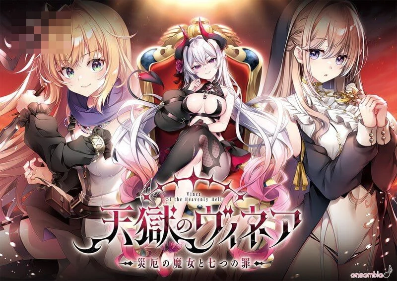 天狱之维涅亚~灾祸魔女与七桩罪孽~ 【AI汉化+存档】【ADV】【pc】【百度云/FM】【3.07G】