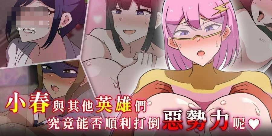 MILFHEROS 被淫欲浸染的人妻英雄 【官中+无码】【PC】〔600m〕〔RPG〕〔百度云/FM〕