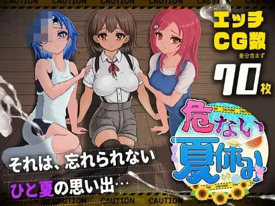 危险暑期 【3G/FM/百度】 【新作/姐姐正太NTR苦主配音/RPG汉化】