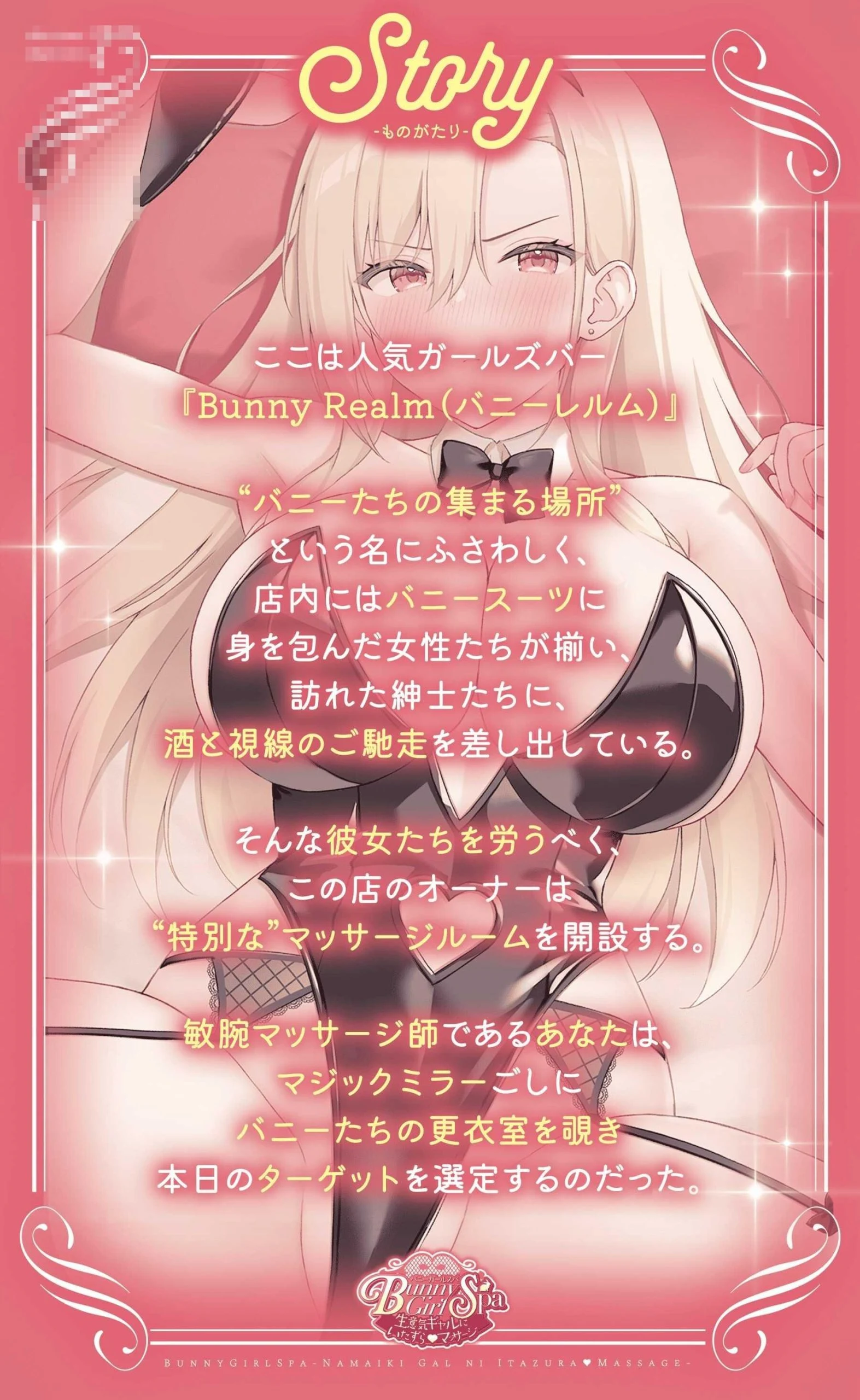 Bunny Girl Spa ~给傲娇辣妹的恶作剧按摩~ Bunny Girl Spa A Naughty Massage for a Sassy Gal 〔官方中文版〕【日系SLG/动态/官中】〔PC〕