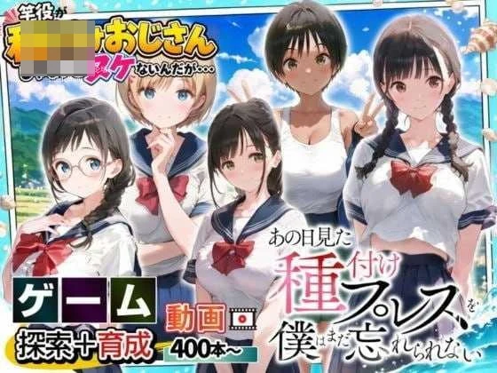 我至今仍无法忘怀那天看到的播种压制 【生肉+动态】〔669m〕〔SLG〕〔百度云/FM〕