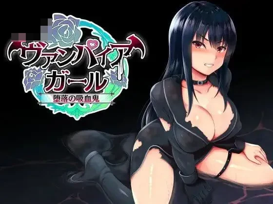 堕落吸血姬 / vampire girl Ver1.05 官方中文版 [601M] [微云网盘/直链] [RPG/官中]
