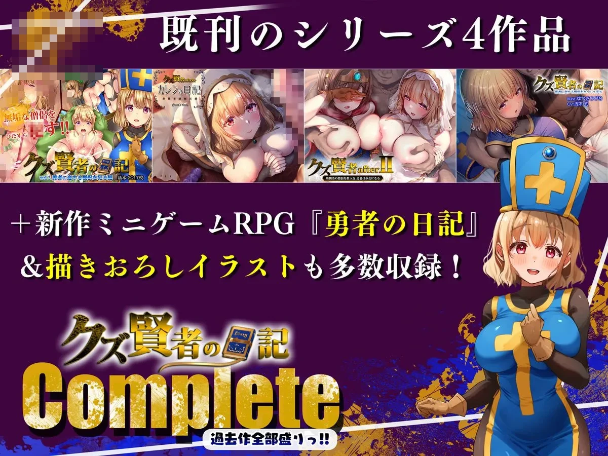 人渣贤者的日记 完全版 AI汉化版 [5.8G] [直链/微云网盘] [新作/精品RPG/汉化]