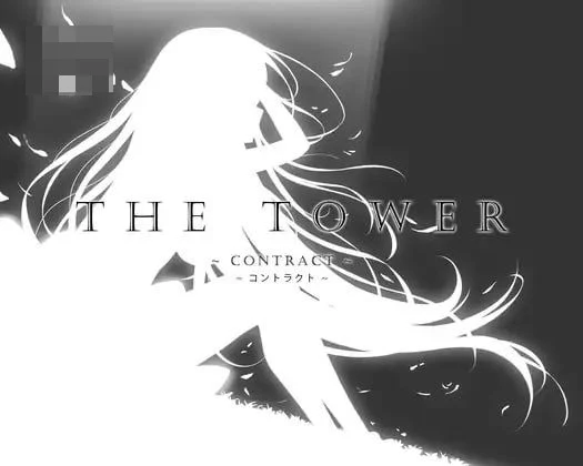 高塔：契约之约 / THE TOWER 【官中】【v1.13】【pc+更新】【SLG】【百度云/FM】【2.55G】