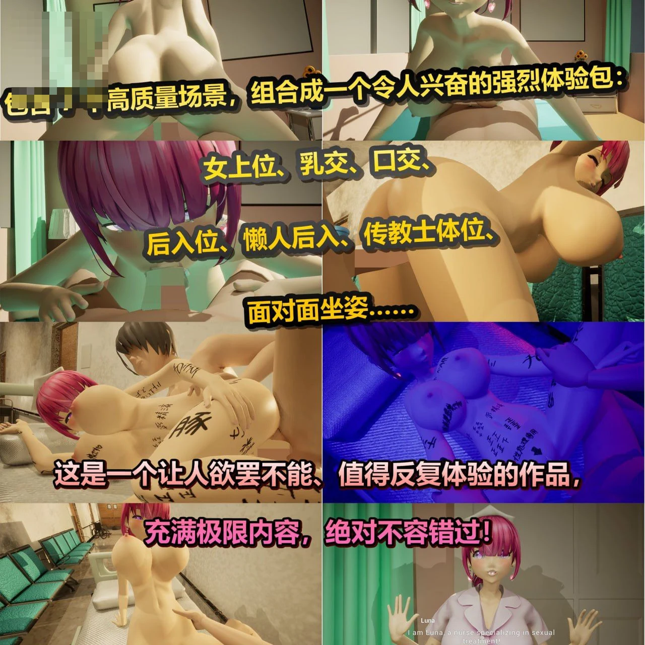 在性处理专门病房接受爆乳护士露娜酱的射精治疗！～3D游戏动画～ v2.0.1 [官中+动态] [PC+更新] [763m] [3D] [百度云/FM]