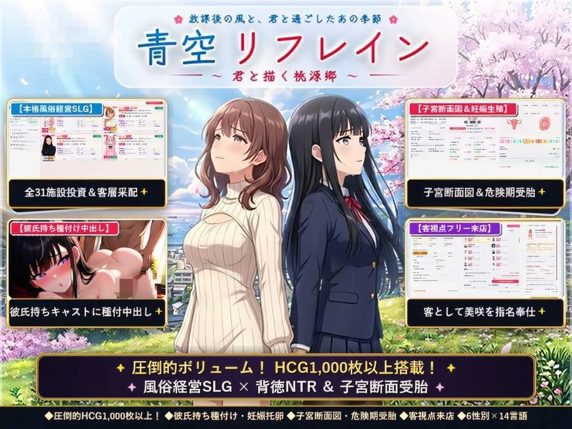 青空Refrain ～与你共绘的桃源乡～ 〔官方中文版〕【日系SLG/官中/经营】【pc】