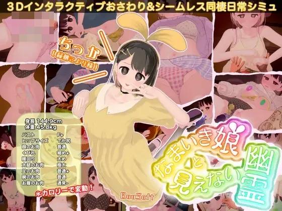 嚣张丫头与看不见的幽灵 【v3.0.2+DLC】【百度/FM/8G】【官中SLG触摸同居精品3D/更新】