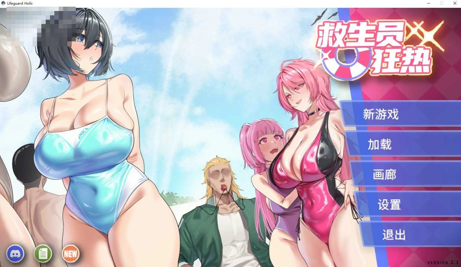 救生员狂热 Lifeguard Holic Ver2.10 〔官方中文步兵版+更新〕【精品SLG/官中】〔2.2G〕【微云网盘/直链】