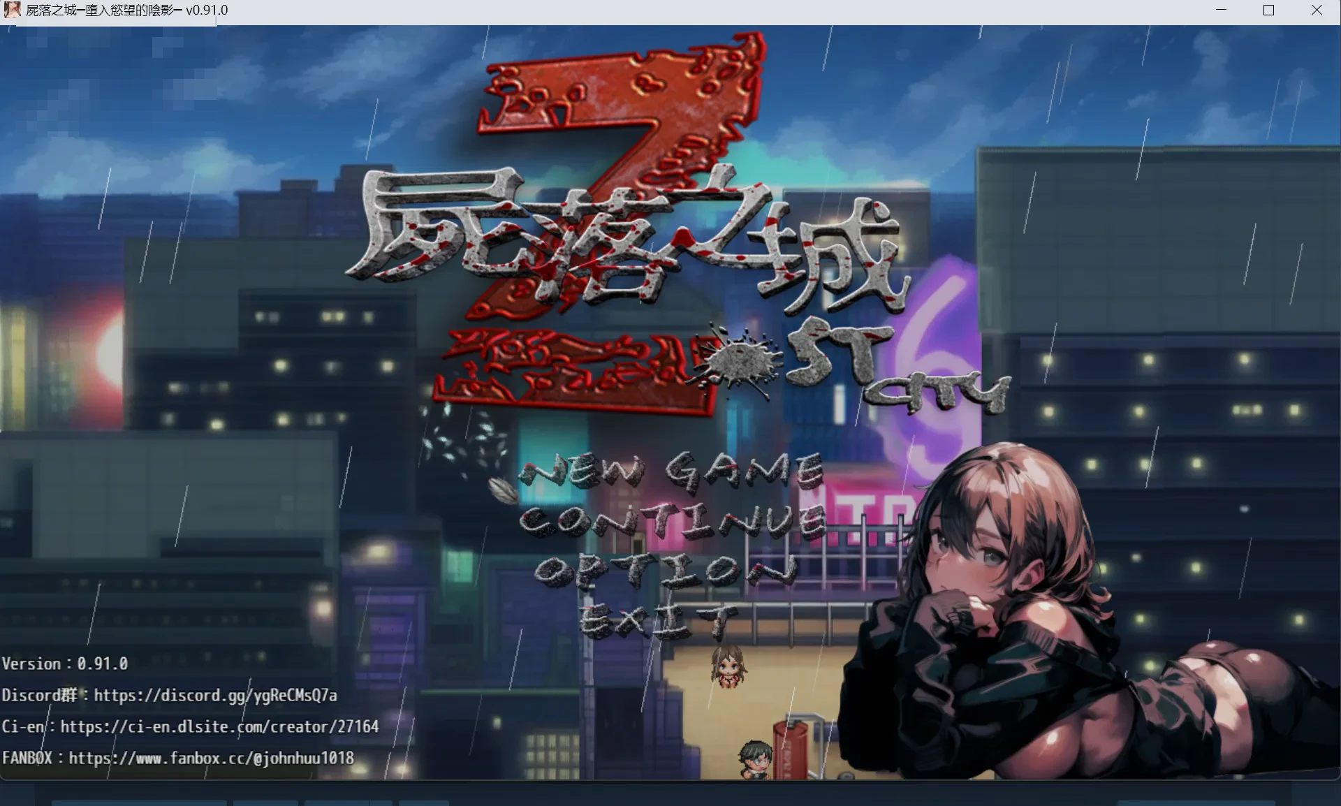 活尸陷落之城─沉入欲望的暗影 / ZostCity v0.94.1 2610月版 【百度/5G/FM】 【RPG汉化/精品NTR苦主生存/更新】