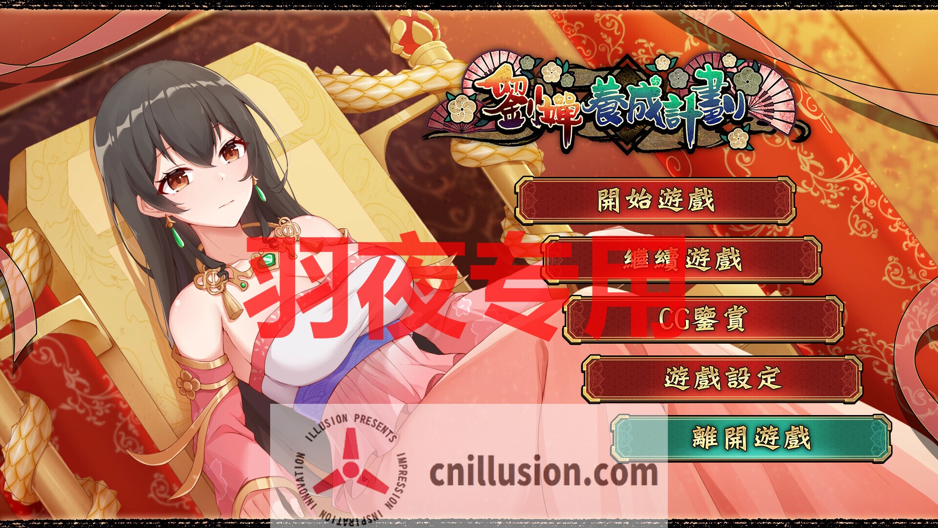 【SLG/STEAM官中/更新】刘婵养成计划 V1.07 [PC+安卓]【1G/度盘】